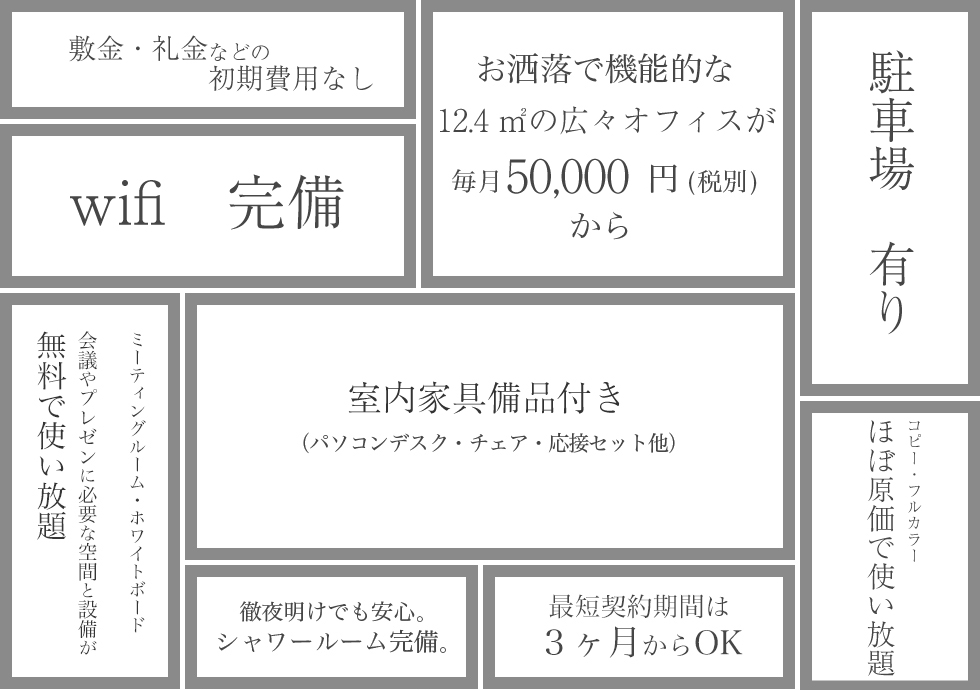 天神駅・博多駅まで20分。お洒落で機能的な広々オフィスが毎月40,000円（税抜）から。。初回入居者限定プレゼントなど嬉しい特典も満載です。